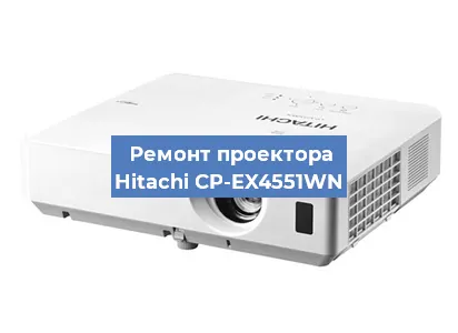 Замена светодиода на проекторе Hitachi CP-EX4551WN в Воронеже